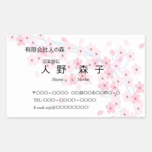 CARD STICKER CONTAINING WEEPING CHERRY BLOSSOM ILL