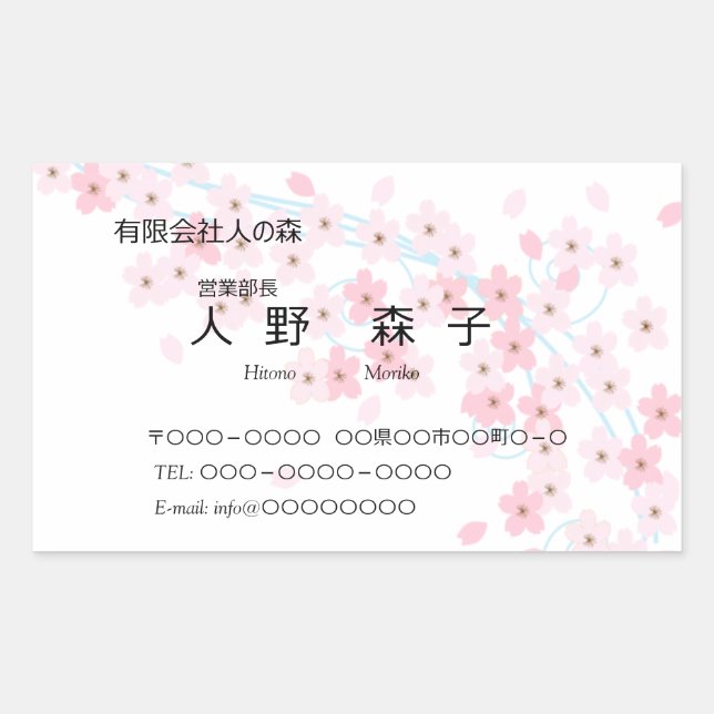 CARD STICKER CONTAINING WEEPING CHERRY BLOSSOM ILL (Front)