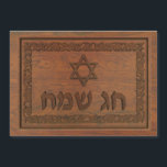 Carved Wood Chag Sameach<br><div class="desc">Suitable for Chanukkah or other Jewish holidays. Features a computer-generated "old wood carving" of a Magen David (Star of David), text reading "Chag Sameach" and a floral border.</div>