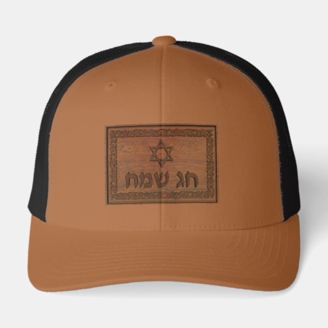 Carved Wood Chag Sameach (Front)