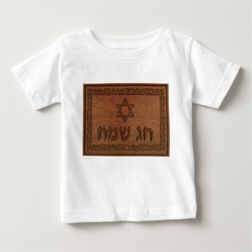 Carved Wood Chag Sameach Baby T_Shirt