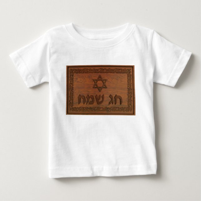 Carved Wood Chag Sameach Baby T-Shirt (Front)