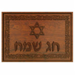 Carved Wood Chag Sameach Cutout<br><div class="desc">A computer-generated "old wood carving" of a Magen David (Star of David) and floral border. Add your own text. I can also modify this image to include "carved wooden" text in Hebrew or English.</div>