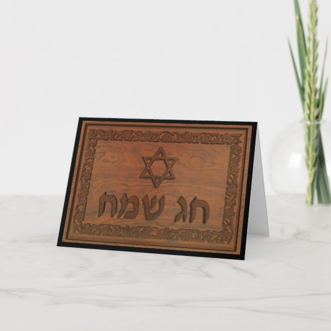 Carved Wood Chag Sameach Holiday Card (Front)