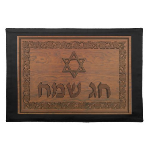 Carved Wood Chag Sameach Placemat