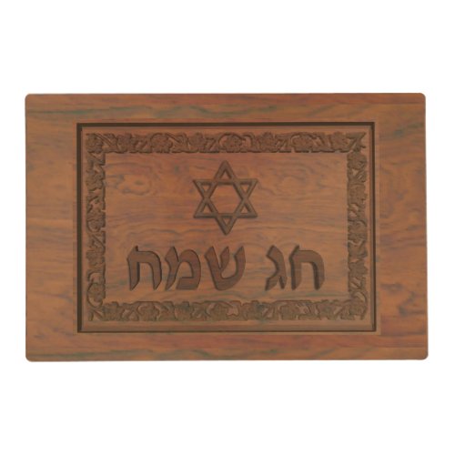 Carved Wood Chag Sameach Placemat