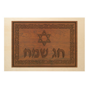 Carved Wood Chag Sameach Wood Wall Decor
