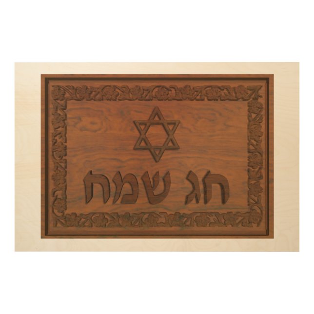 Carved Wood Chag Sameach Wood Wall Decor (Front)