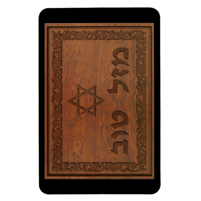 Carved Wood Mazel Tov Magnet (Vertical)