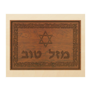 Carved Wood Mazel Tov Wall Art