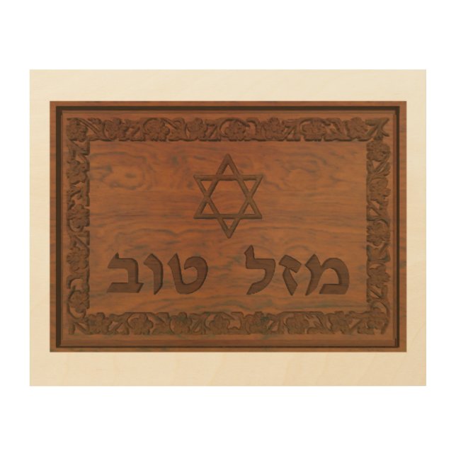 Carved Wood Mazel Tov Wall Art (Front)