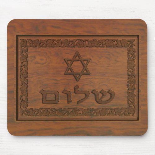 Carved Wood Shalom Mouse Pad