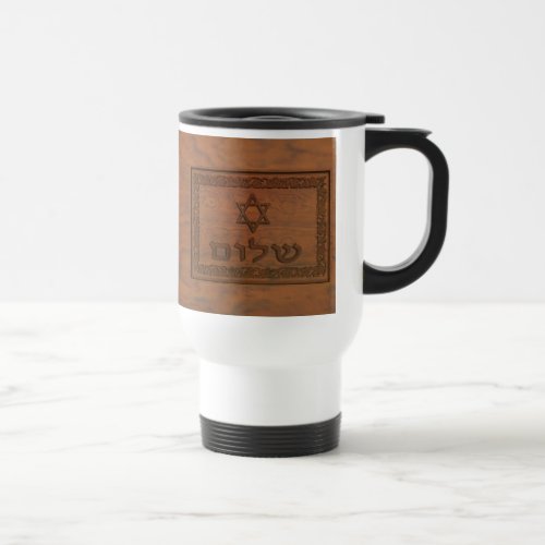 Carved Wood Shalom Travel Mug