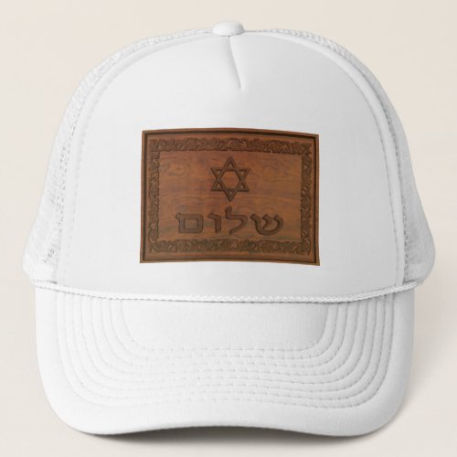 Carved Wood Shalom Trucker Hat