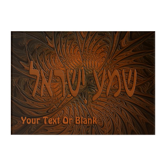 Carved Wood Shema Yisrael Acrylic Print (Front)