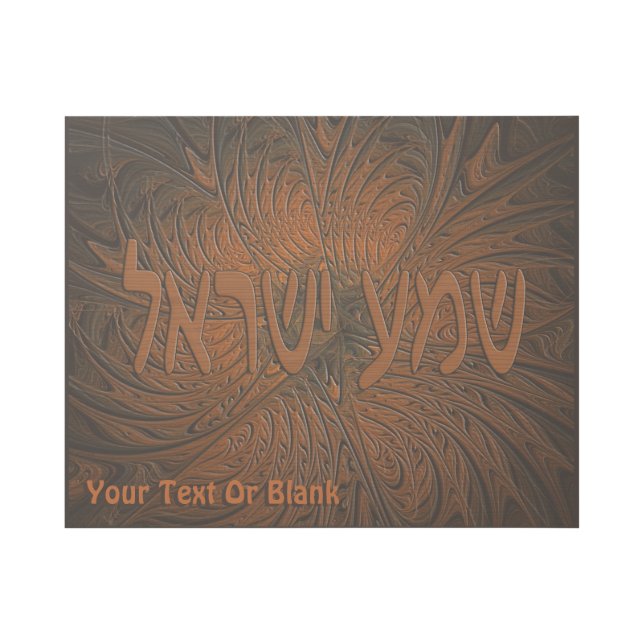 Carved Wood Shema Yisrael Gallery Wrap (Front)