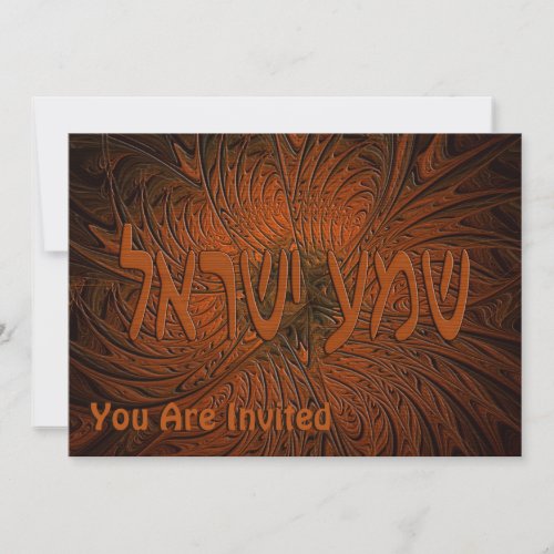 Carved Wood Shema Yisrael Invitation