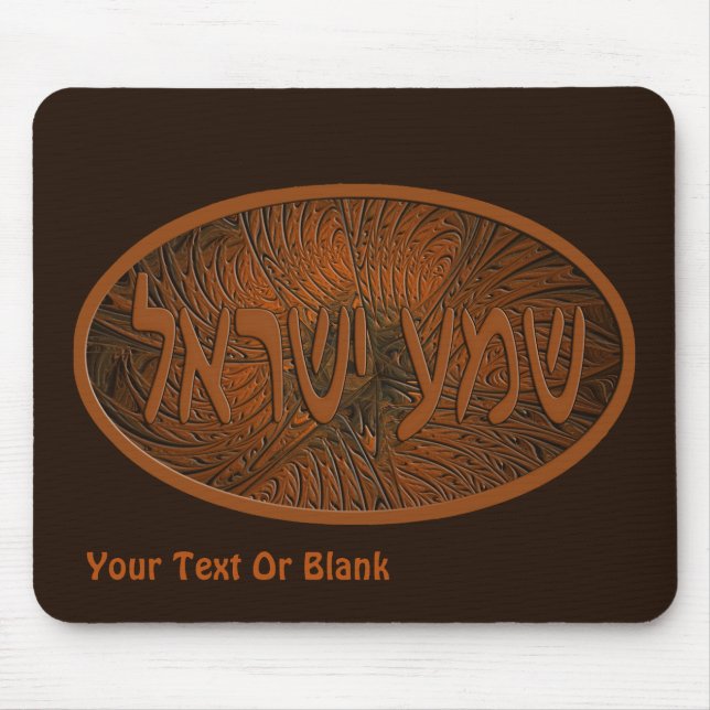 Carved Wood Shema Yisrael Mouse Pad (Front)