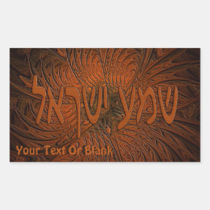 Carved Wood Shema Yisrael Rectangular Sticker