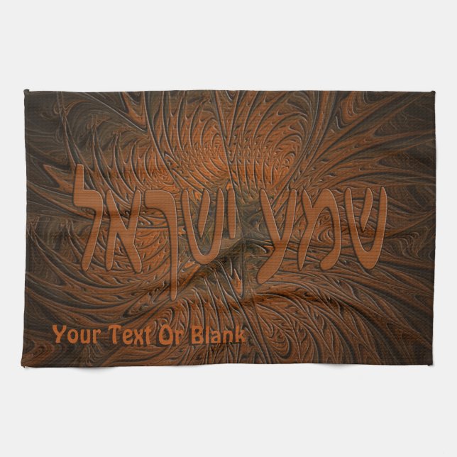 Carved Wood Shema Yisrael Towel (Horizontal)
