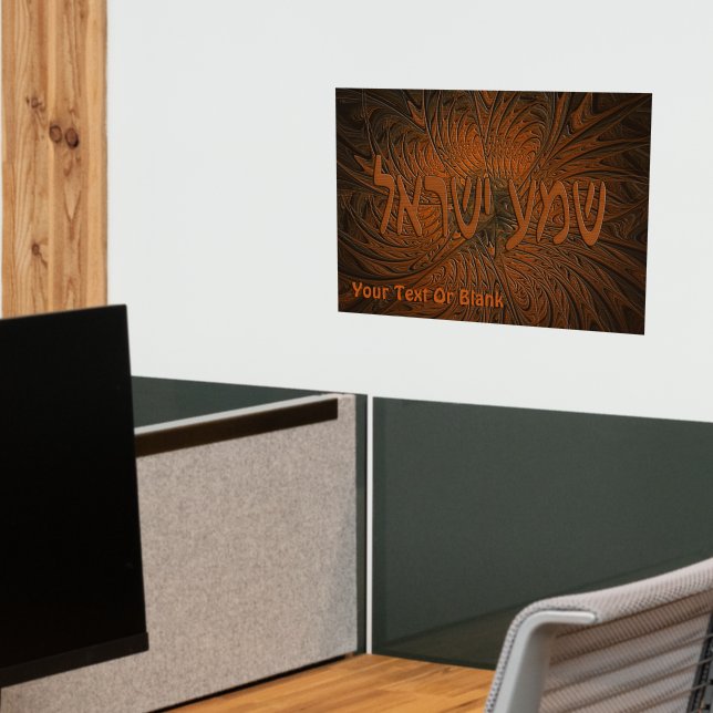 Carved Wood Shema Yisrael Wall Decal (Office 2)