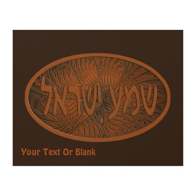 Carved Wood Shema Yisrael Wall Decor (Front)