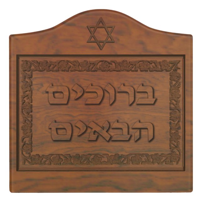 Carved Wood Welcome (Hebrew) Door Sign (Large Crest Front)