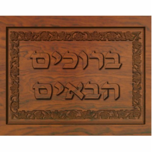 Carved Wood Welcome Hebrew Statuette