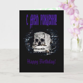 Castle Skull Card