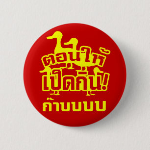 CASTRATE and feed the Dicky to the Ducky ☆ Thai ☆ Button