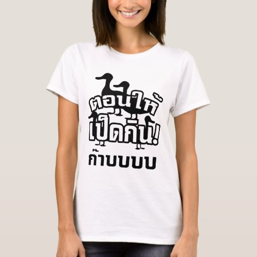 CASTRATE and feed the Dicky to the Ducky â Thai â T_Shirt