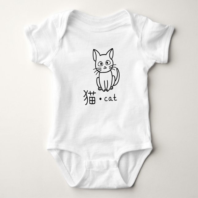CAT IN JAPANESE CUSTOM NAME BABY BODYSUIT (Front)