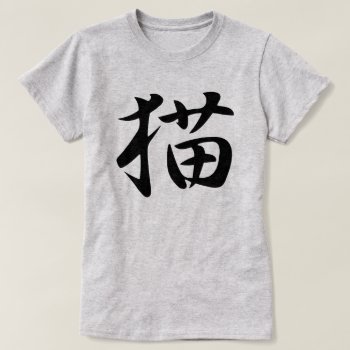 Cat In Japanese Kanji (neko) T-shirt by Shirtuosity at Zazzle