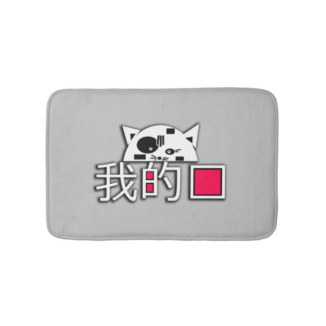 Cat is my love bath mat (Front)