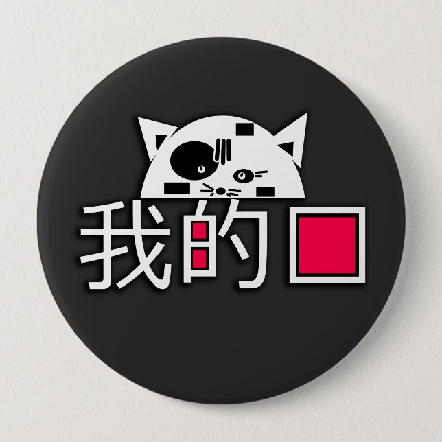 Cat is my love button (Front)