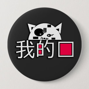 Cat is my love button