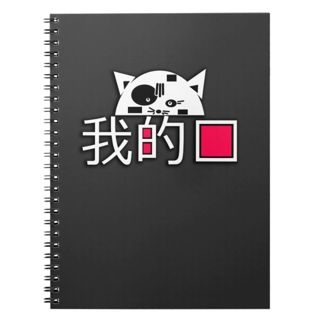 Cat is my love notebook (Front)