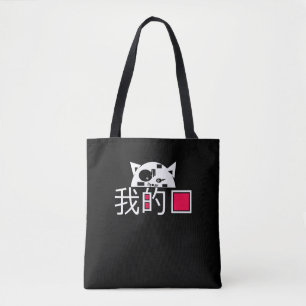 Cat is my love tote bag