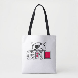 Cat is my love tote bag