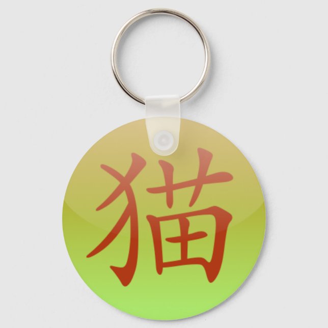 [ Cat ] keychain (Front)