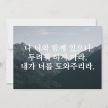 Catholic Bible Verse Card