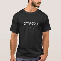 Jewish Defence League Jdl Shirt Kahne Never Again T-Shirt Israel