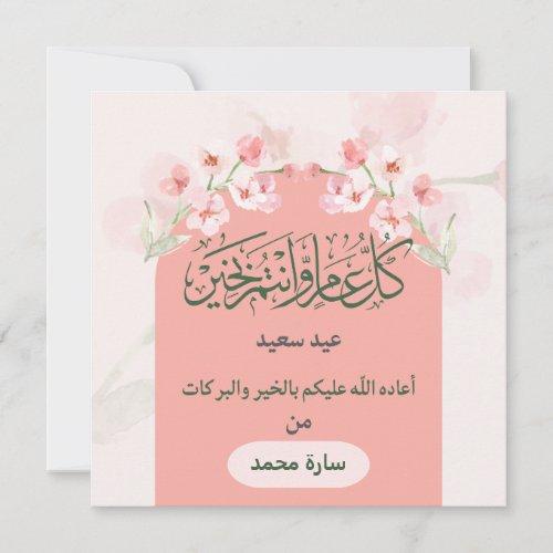 Celebrate Joy and Blessings with Our Eid Mubarak  Holiday Card