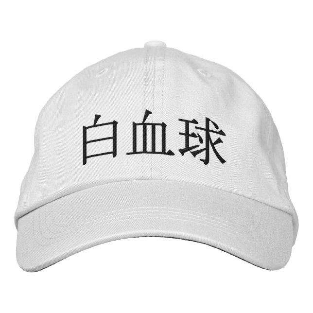 Cells at Work Embroidered Baseball Cap (Front)