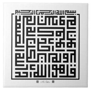 Ceramic Tile Surah Al-Ikhlas-001
