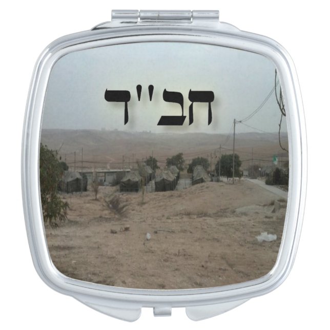Chabad Army Tefillin Mirror (Front)