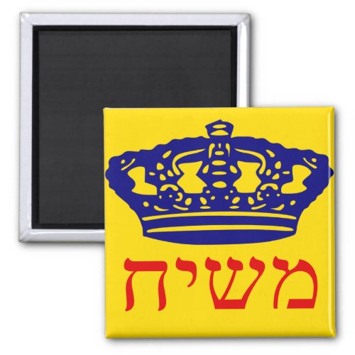 Chabad_Lubavitch Flag Mashiach Magnet