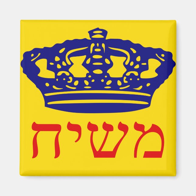 Chabad-Lubavitch Flag Mashiach Magnet (Front)