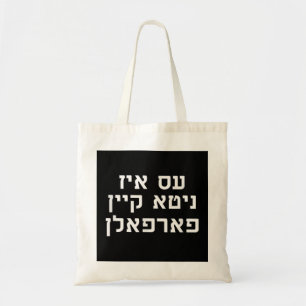 Chabad Slang nito keyn farfalen Yiddish Hebrew 2nd Tote Bag