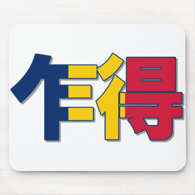 Chad Flag Mouse Pad (Front)